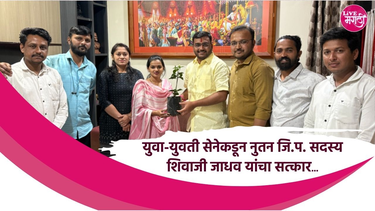 Yuva-Yuvati Sena felicitates Nutan Z.P. Member Shivaji Jadhav...