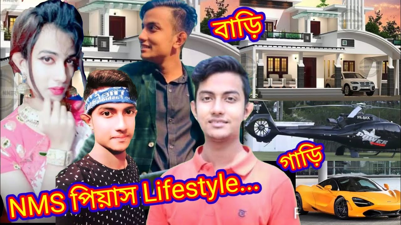 Nms piyas এর Lifestyle বাড়ি গাড়ি পরিবার অজানা সব তথ্য nms piyas's পরিচয়!
