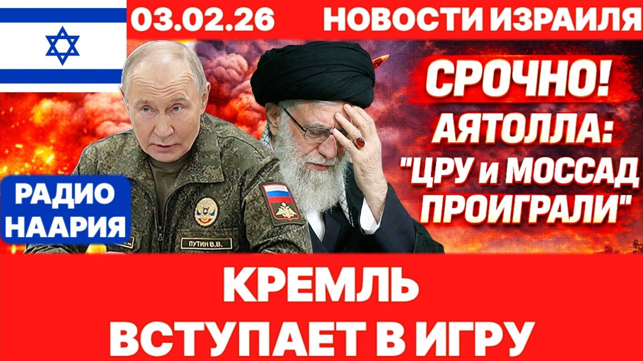 Новости Израиля. СРОЧНО! ЧТО СЛУЧИЛОСЬ? ИРАН! №1192. Радио Наария #израиль #новости #news