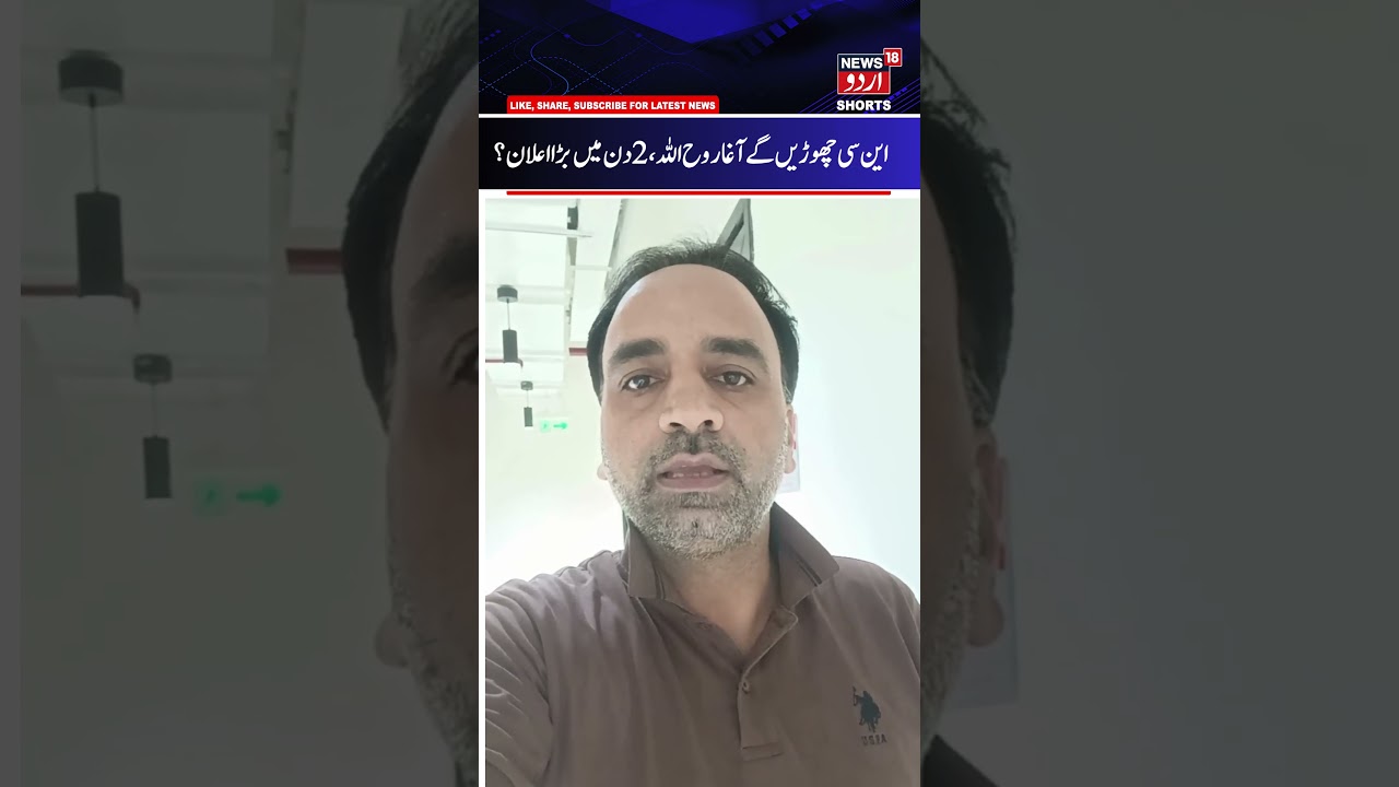Aga Syed Ruhullah To Resign From NC? | Aga Ruhullah vs Farooq Abdullah, Ruhullah & NC Tension | N18V