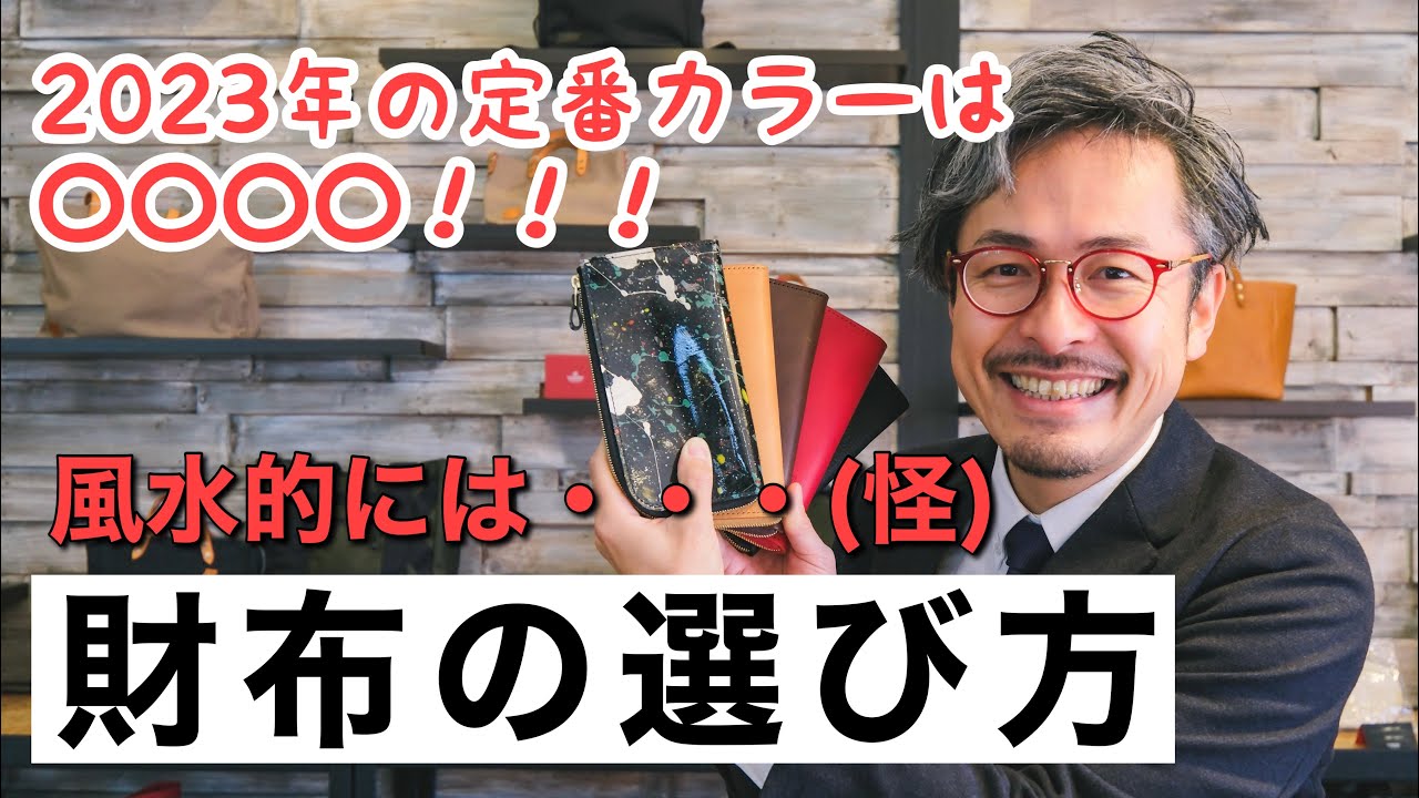 2023年お金が貯まる財布の選び方！