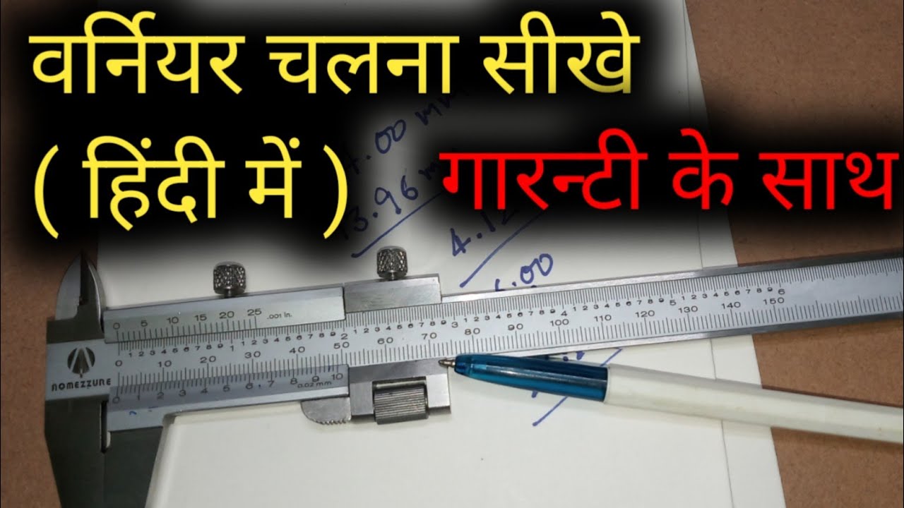 How to use Vernier Caliper in Hindi | How To Read Vernier Caliper || Vernier Caliper Kaise Chalaye