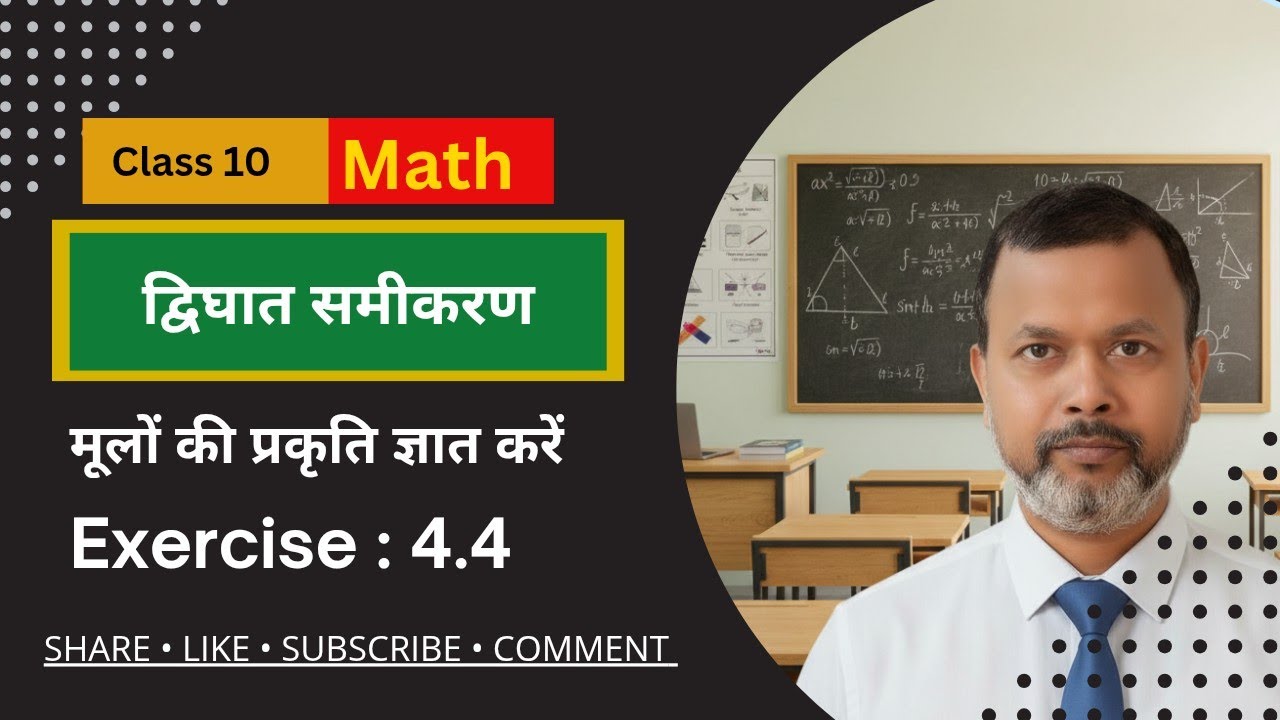 Ex-4.4 NCERT Class 10 Maths | सबसे आसान तरीका | पूरा हल Step by Step#maths #class10maths 