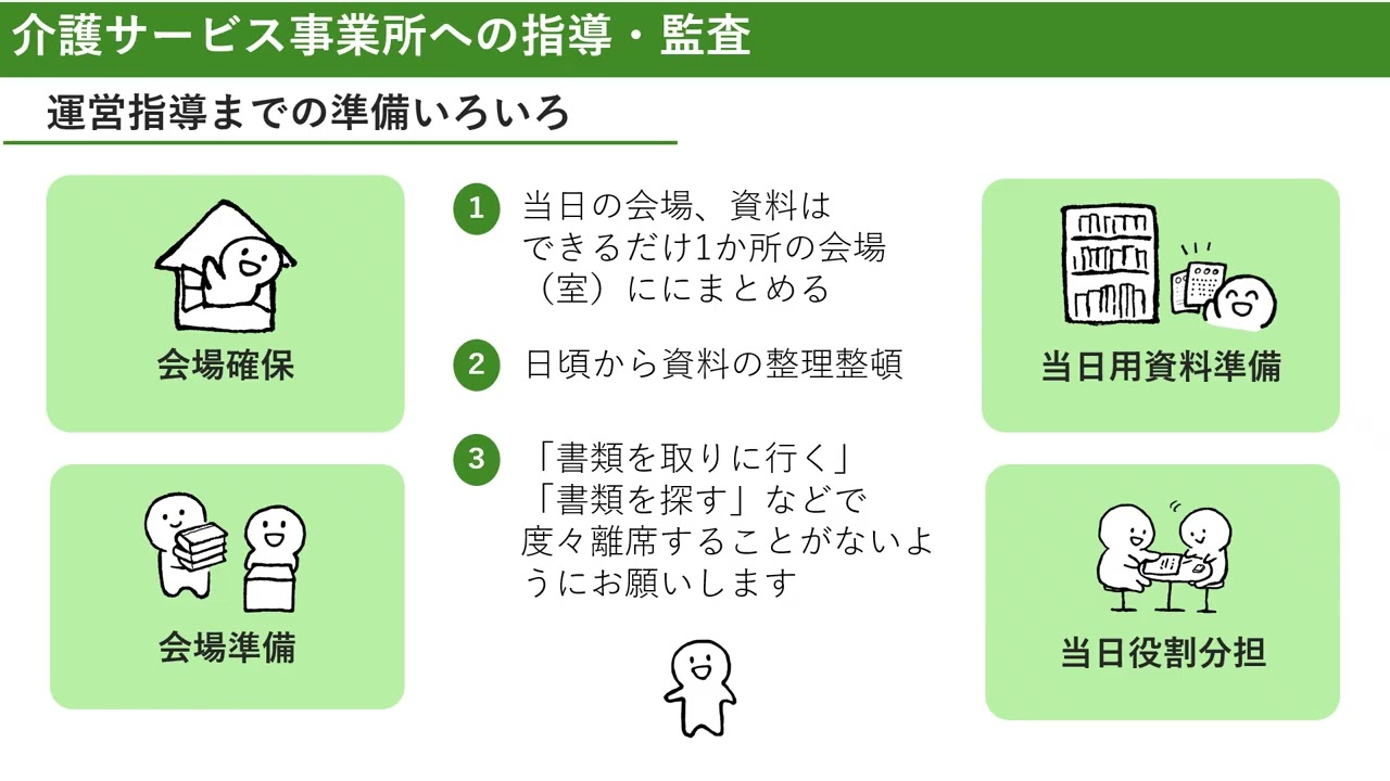 令和7年度　介護サービス事業所集団指導　「介護サービス事業所への指導・監査／加算・減算のポイント」