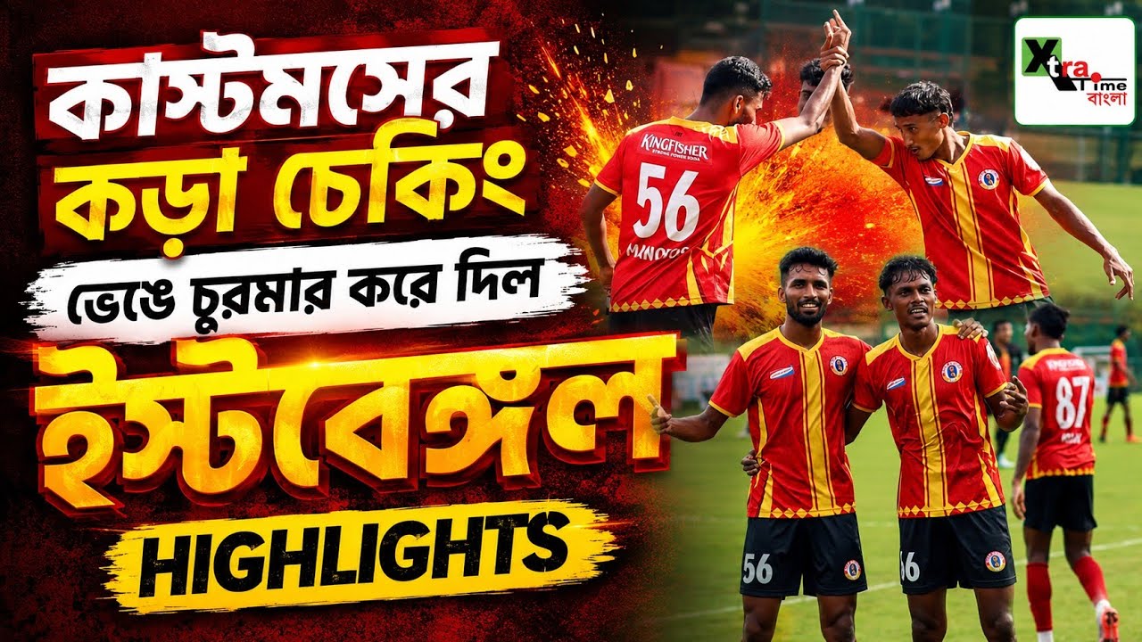 East Bengal 2-0 Calcutta Customs | Goal & Match Highlights | Calcutta Football League 2026