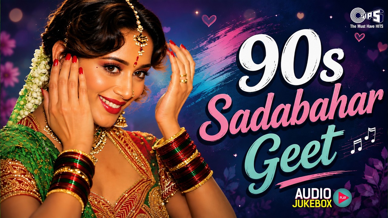 90's Sadabahar Geet | 90's Evergreen Songs | 90's Hits Hindi Songs | 90s Hindi Gane | Old Is Gold