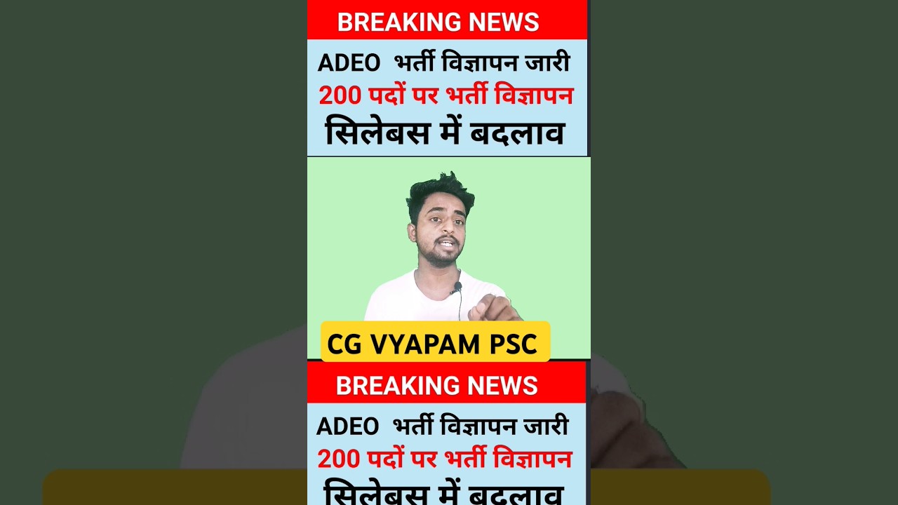 ADEO भर्ती परीक्षा2024, ADEO VACANCY 2024 ADEO VACANCY SYLLABUS, adeo vacancy 2024