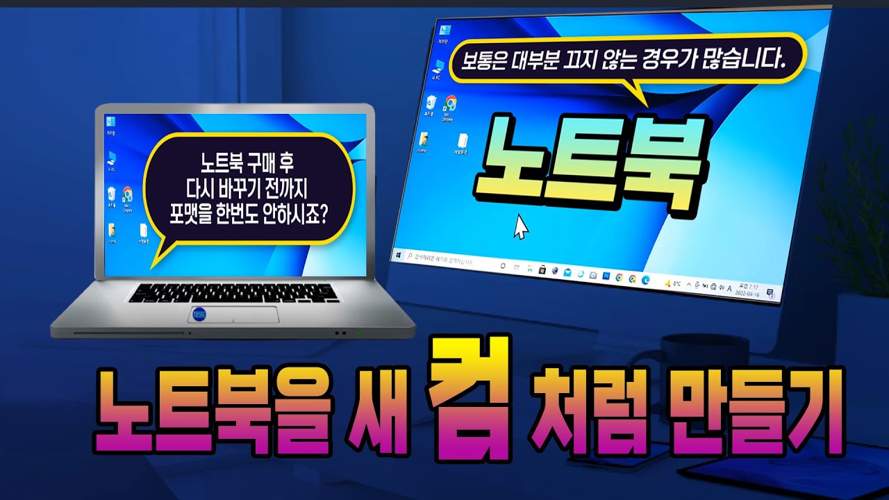 노트북 컴퓨터를 새 컴 처럼 만들어 보세요 _ 공장 초기화 기능을 이용해서 노트북 성능및 상태를 점검해서 컴퓨터를 새것 처럼 사용하세요.