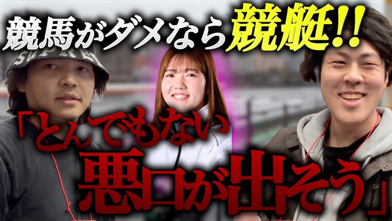 【ボートレースで天空へ！】競馬で失ったお金を、ボートレースで取り戻そう！