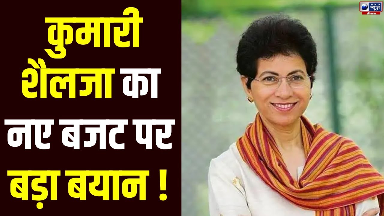 Kumari Selja ने महिला सुरक्षा और रोजगार के बजट पर उठाए गंभीर सवाल। India News Haryana