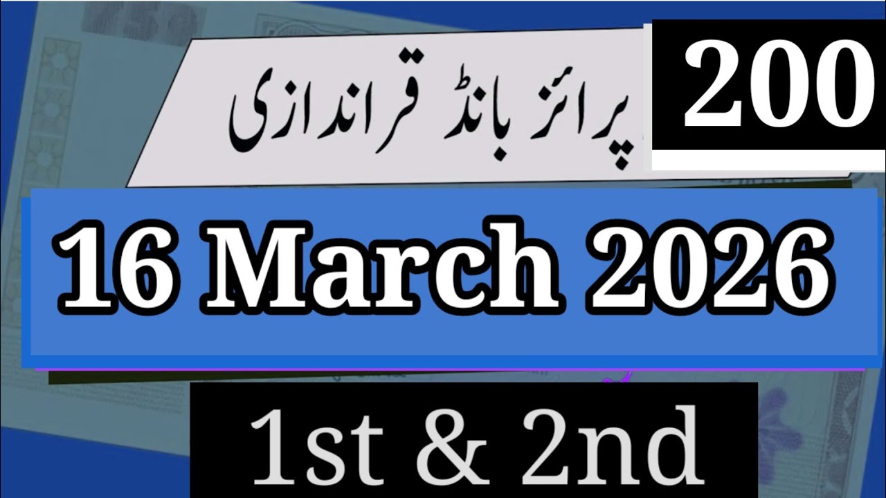 200 prize bond result today 16 March 2026 | 200 Prize Bond list 16 March 2026||#prizebondresult2026