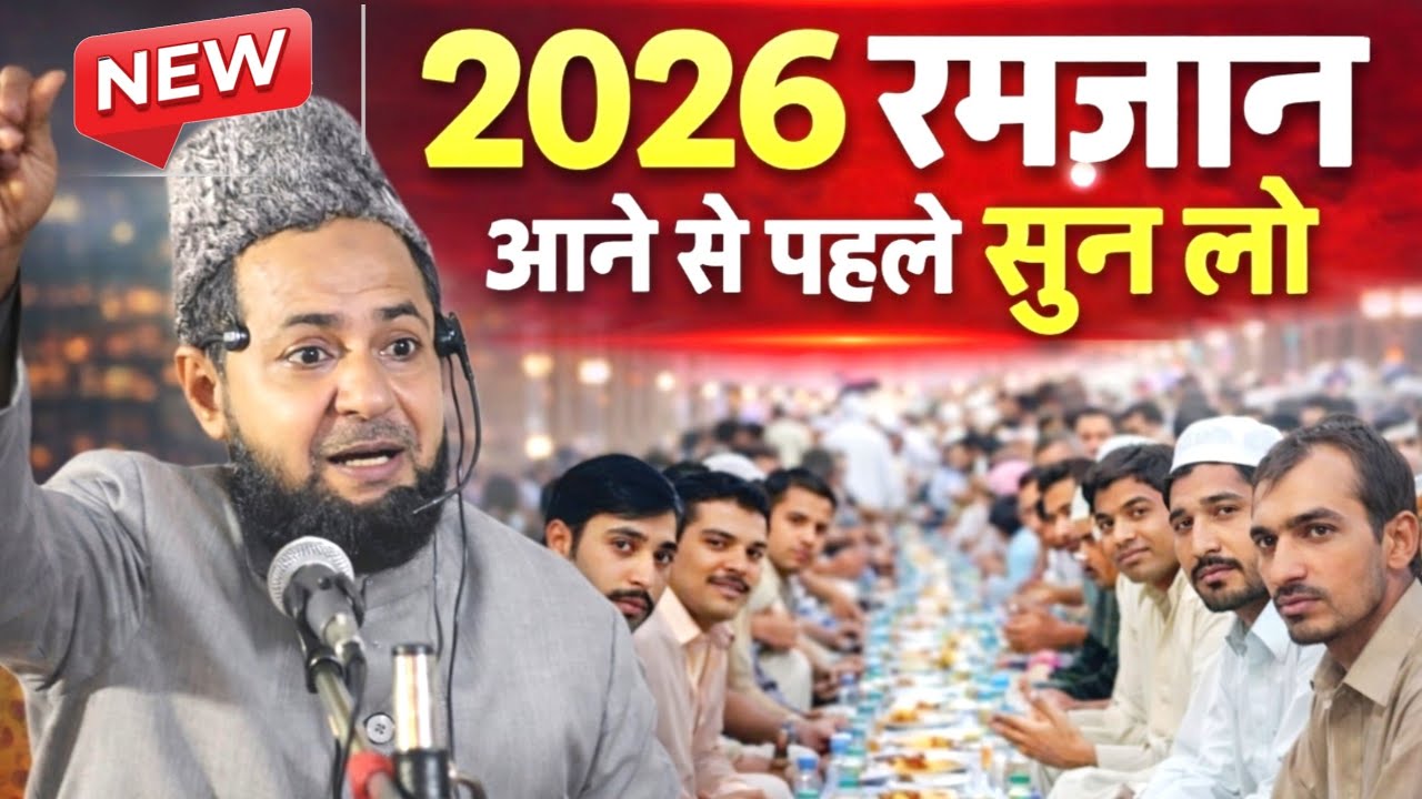 Ramzan 2026 aane Se Pahle Jarur sune Ramadan Ramzan Takrir Jarjis ka Takrir By maulana jarjis ansari