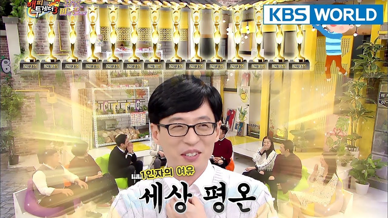 Winner of 14 Grand Awards Yu Jaeseok has a separate room for trophies? [Happy Together/2018.02.08]