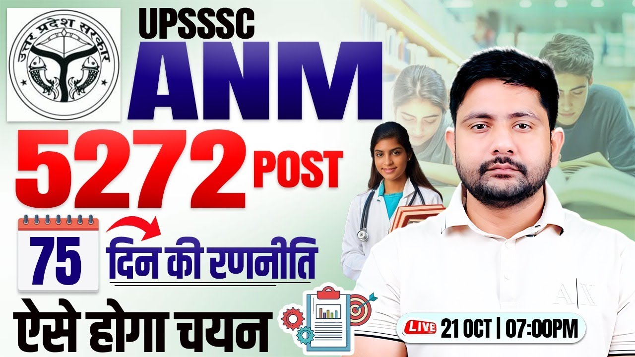 UPSSSC ANM 2025 : 5572 Posts | UP ANM Best Course, ANM Free Classes, Ankit Sir