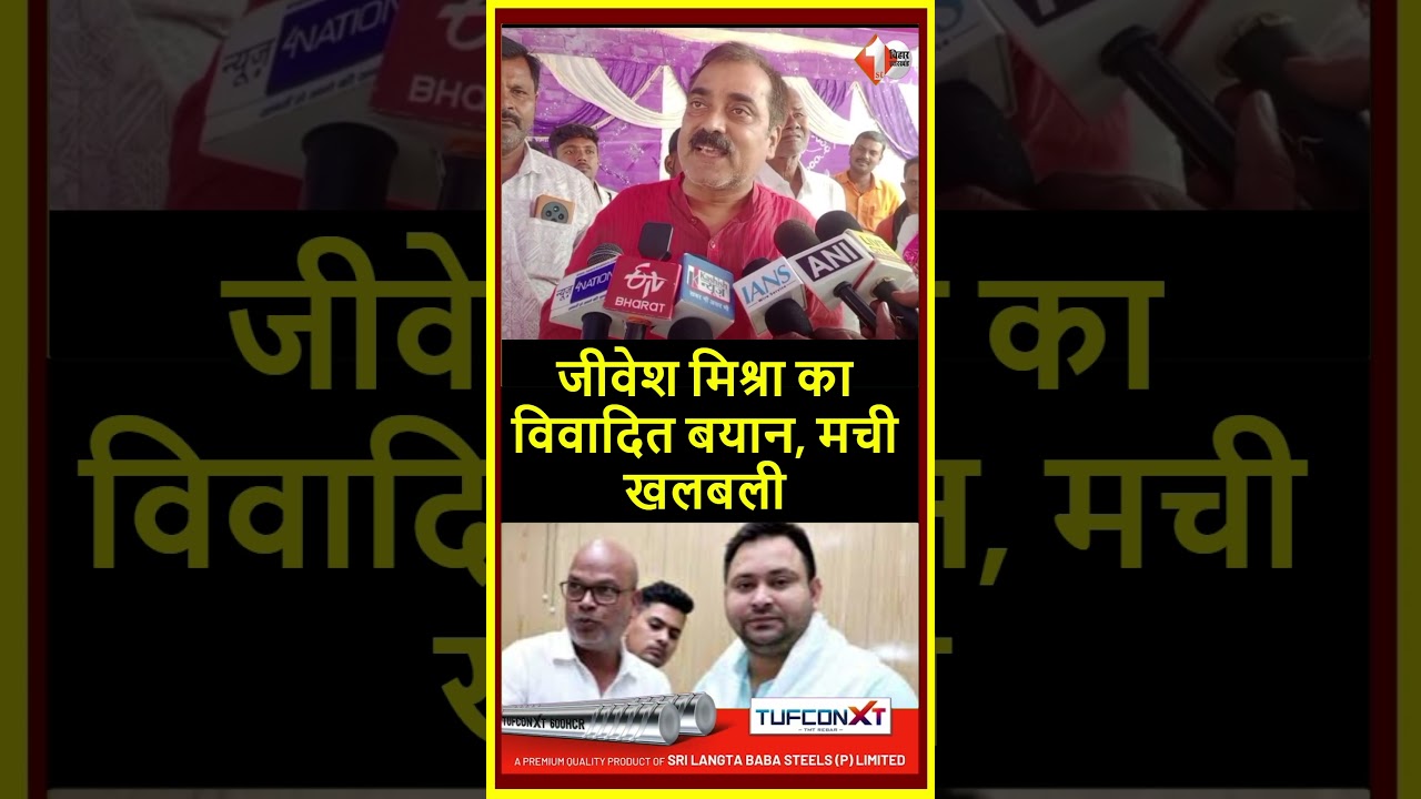 मंत्री जीवेश मिश्रा के बिगड़े बोल...