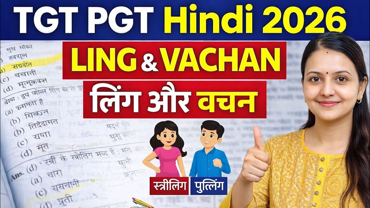 TGT -PGT 2026 | Hindi vyakaran special | most important previous year question