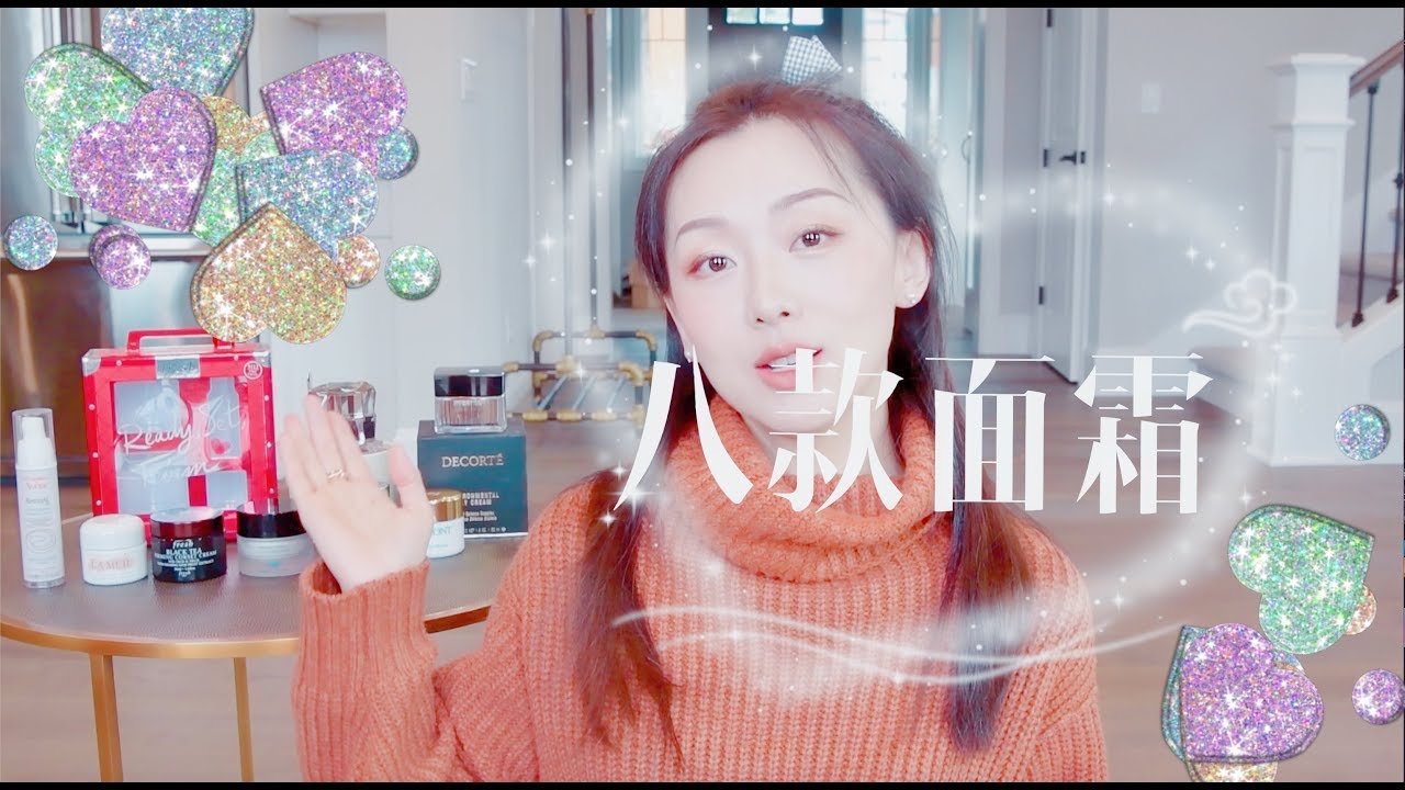 【Anna阿姨 面霜review】八款面霜 |  哪里买划算 | LP | CPB | 杜克A.G.E | Valmont | Fresh红茶 | 黛珂 | 雅漾A | 凑数的LA MER