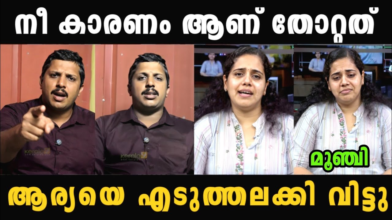 ആര്യയെ നിർത്തി കരയിച്ചു വിട്ടു 😂 | Arya Rajendran | Yedhu | Madex Trolls