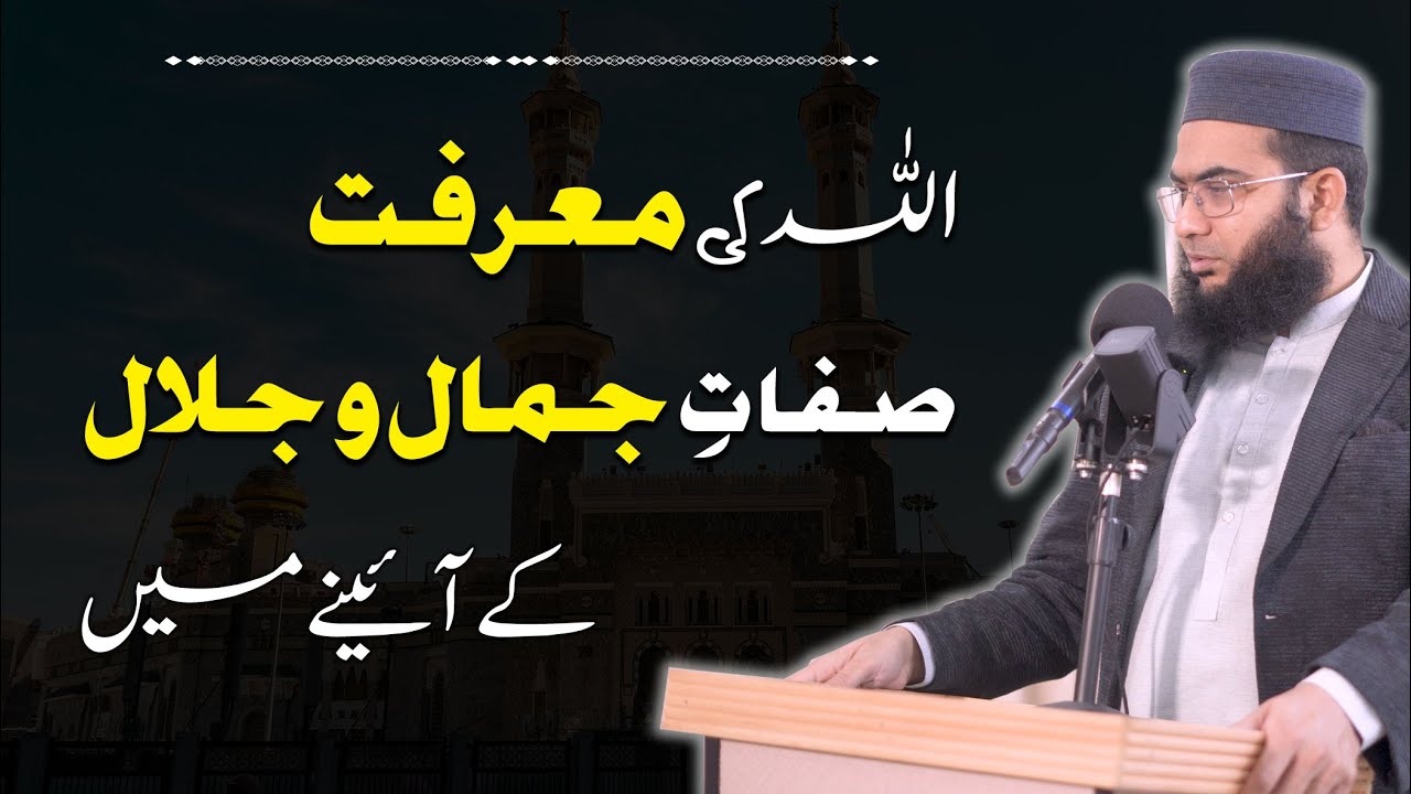 Allah Ki Ma‘rifat: Sifaat-e-Jamal & Jalal | Hafiz Abu Yahya NoorPuri | Islah Media
