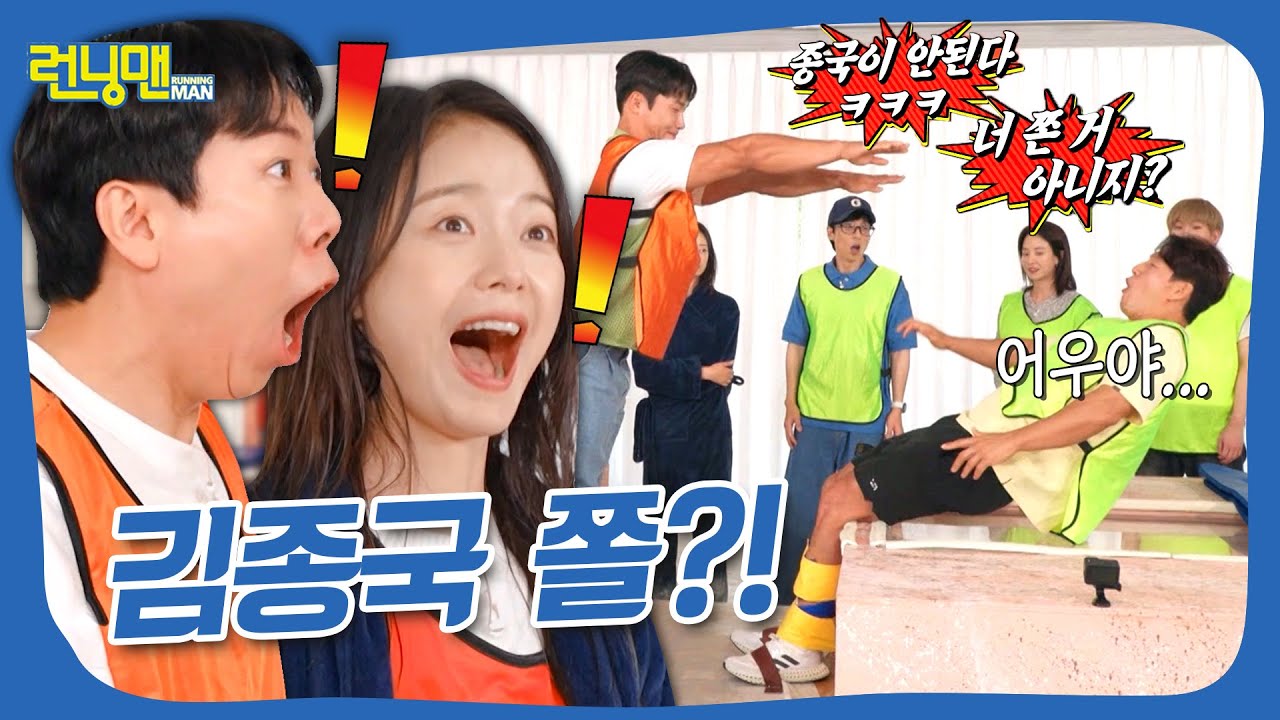 김종국을 힘으로 제압하는 상대가 등장했다!! 