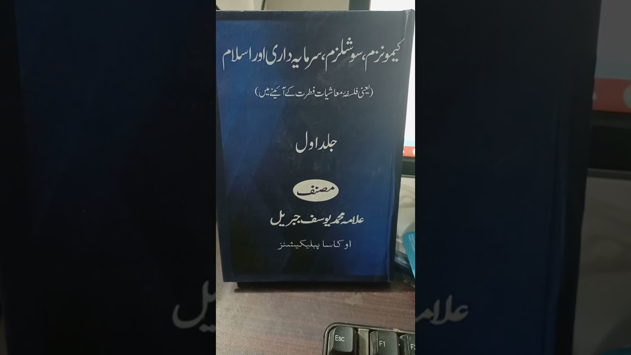 📚 Allama Yousuf Gabriel | کیمونزم، سوشلزم، سرمایہ داری اور اسلام | تبصرہ | Shaukat Awan #viral