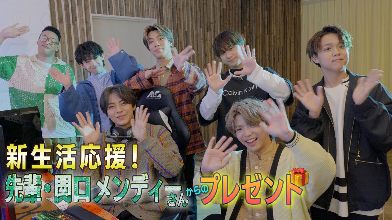 新生活応援！先輩・関口メンディーさんからのプレゼント🎁