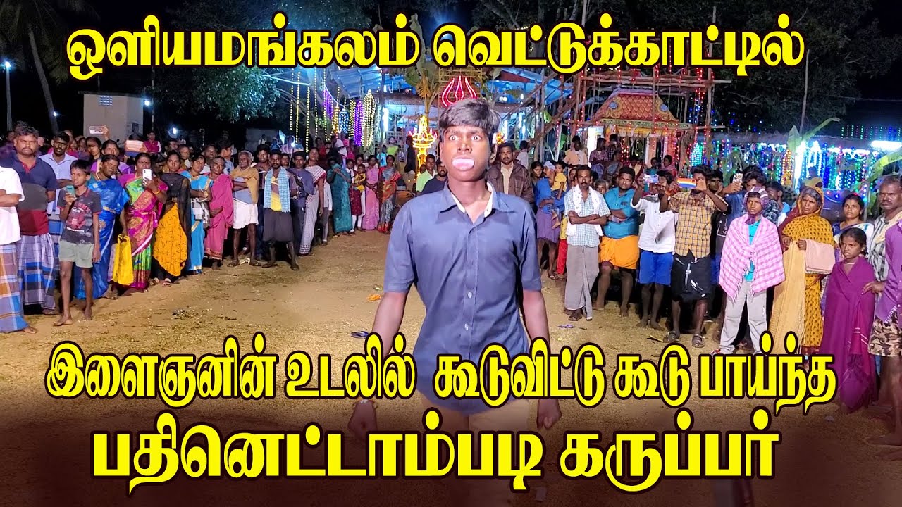 இளைஞனின் உடலில் கூடுவிட்டு கூடு பாய்ந்த பதினெட்டாம்படி கருப்பர் | Harmony TV