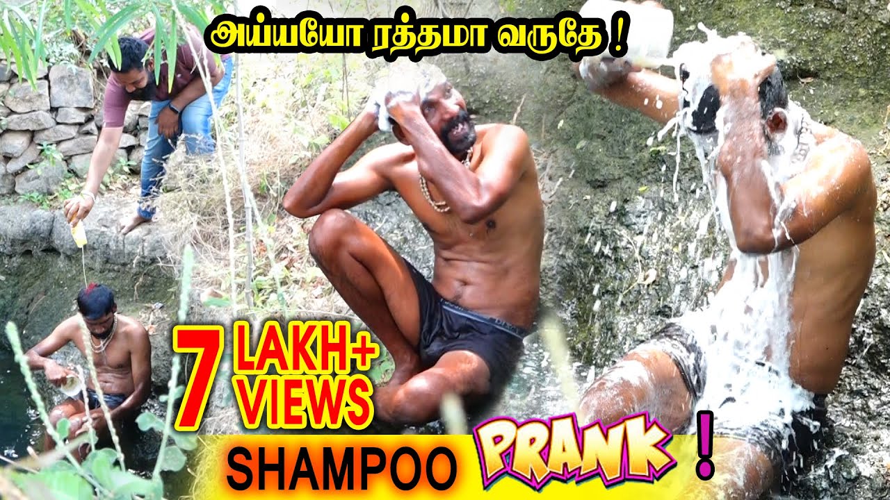 SHAMPOO PRANK | குருநாதா தாங்கமுடில குருநாதா | Vanakkam da mapla | Prank | தரமான சம்பவம்🔥🔥🔥