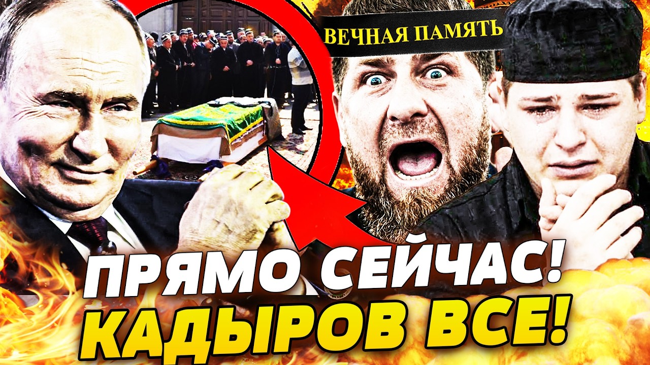 💥7 МИНУТ НАЗАД! ПУТИН ОБЪЯВИЛ: НОВАЯ ВЛАСТЬ В ЧЕЧНЕ! КАДЫРОВ - ЭТО ЕГО ПОСЛЕДНИЕ МИНУТЫ! В ГРОЗНОМ..