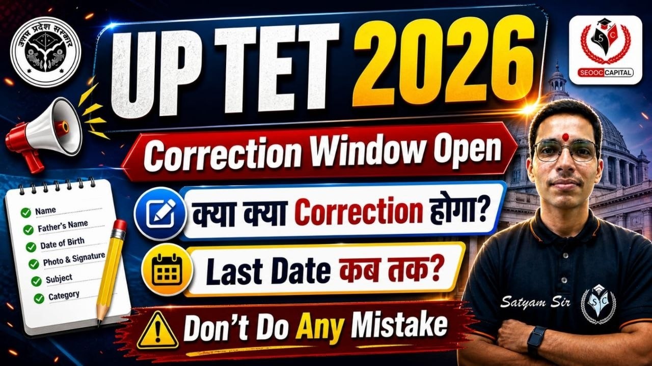 UPTET 2026 Correction Window Open What corrections will be done? Last Date Till when | By Satyam ...