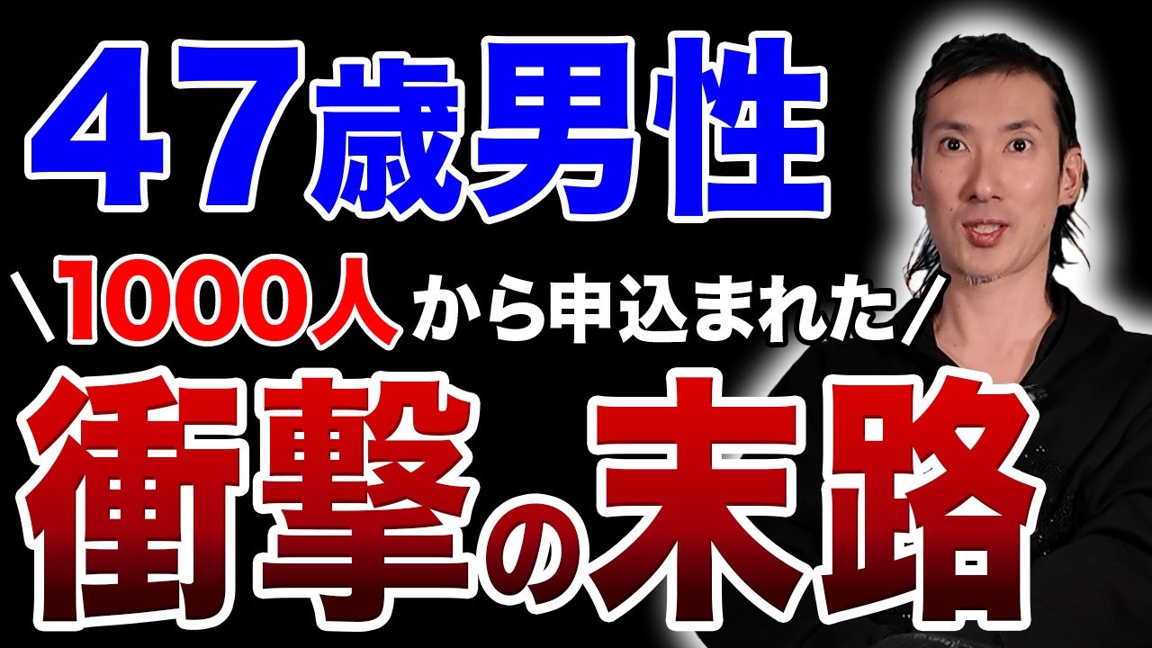 【モテモテ婚活】1000人の女性から申込された47歳男性の末路が衝撃過ぎた！ハッピーカムカム