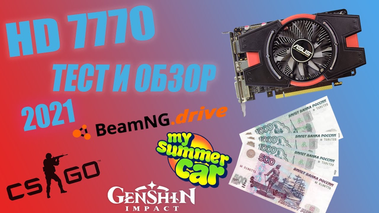 HD 7770 за 3500 во время МАЙНИНГА | [НИЩУК ГЕЙМИНГ]