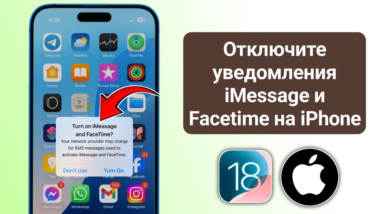 Как отключить уведомления iMessage и Facetime на iPhone | Остановить iMessage и Facetime на iPhone