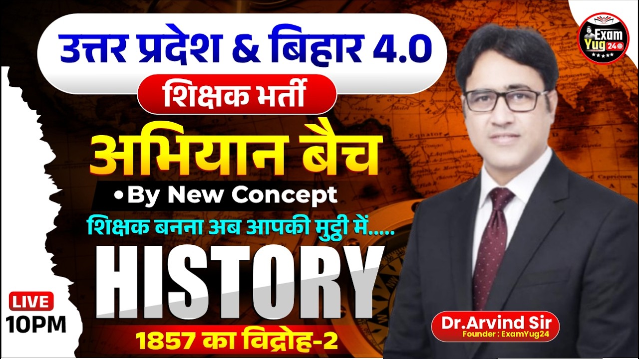 UP & Bihar 4.O Teacher Vacancy | अभियान बैच : By New Concept | History | Demo-02 | By Dr. Arvind Sir