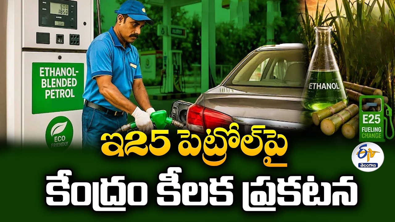 No Decision Taken | Centre Rejects Reports Of E25 Petrol Rollout