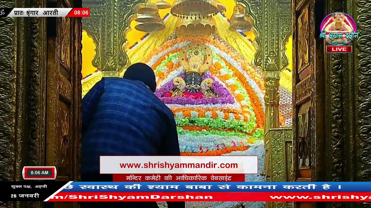 Live प्रातः श्रृंगार आरती - 26 जनवरी 2026 - श्री श्याम दर्शन