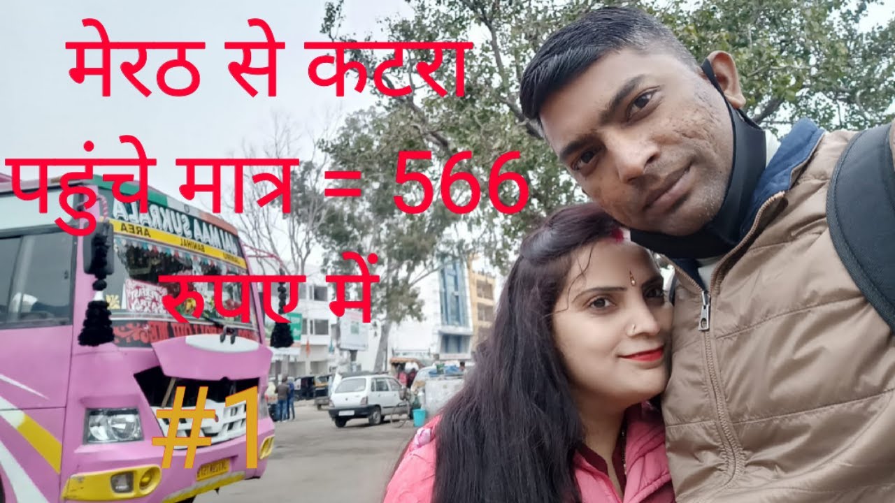 मेरठ से कटरा पहुंचे बहुत कम पैसे में // REACHED KATRA FROM MEERUT WITH VERY LITTLE MONEY