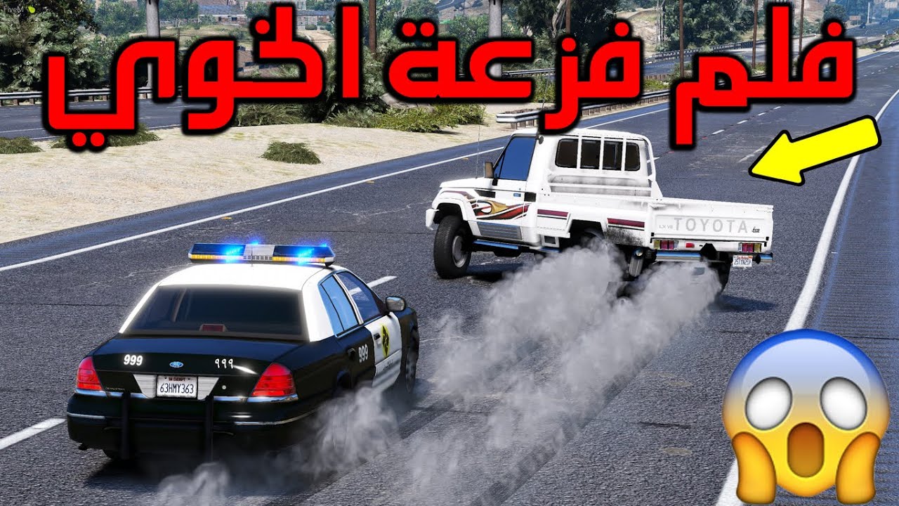 فلم قراند | فزعة الخوي راعي الشاص ..