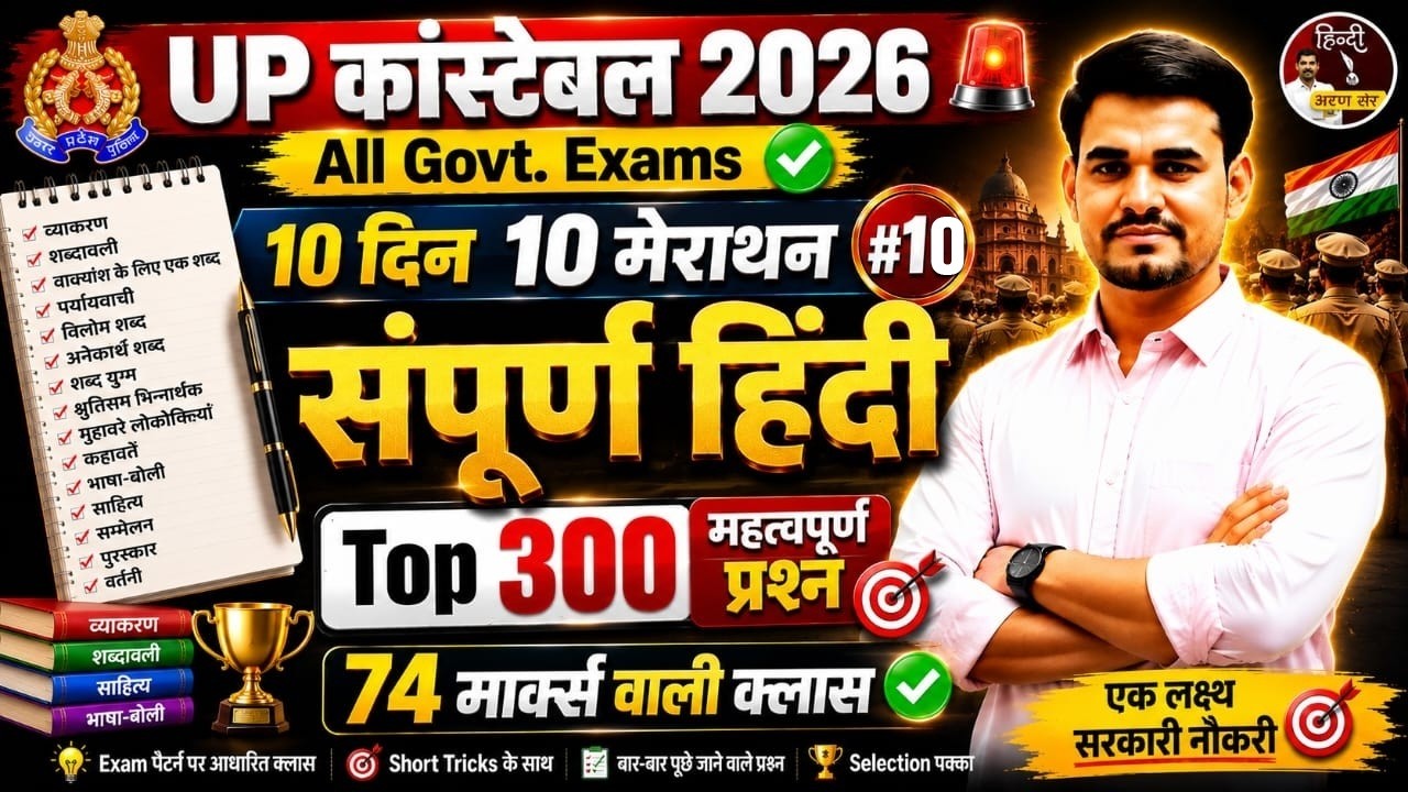 UP Police Constable 2026 Hindi | Top 300 Questions | Full Hindi syllabus | Hindi by Arun Sir