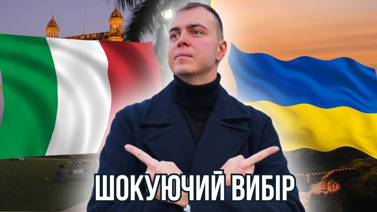 ПОРІВНЯВ УКРАЇНУ ТА ІТАЛІЮ: РЕЗУЛЬТАТ ВАС ШОКУЄ!