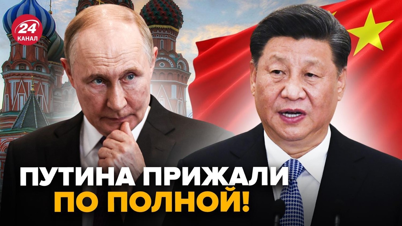 🔥Си в ЯРОСТИ из-за Путина! ДОБИЛ Кремль ЖЁСКИМ РЕШЕНИЕМ. Пекин ЖЁСТКО НАГНУЛ Москву