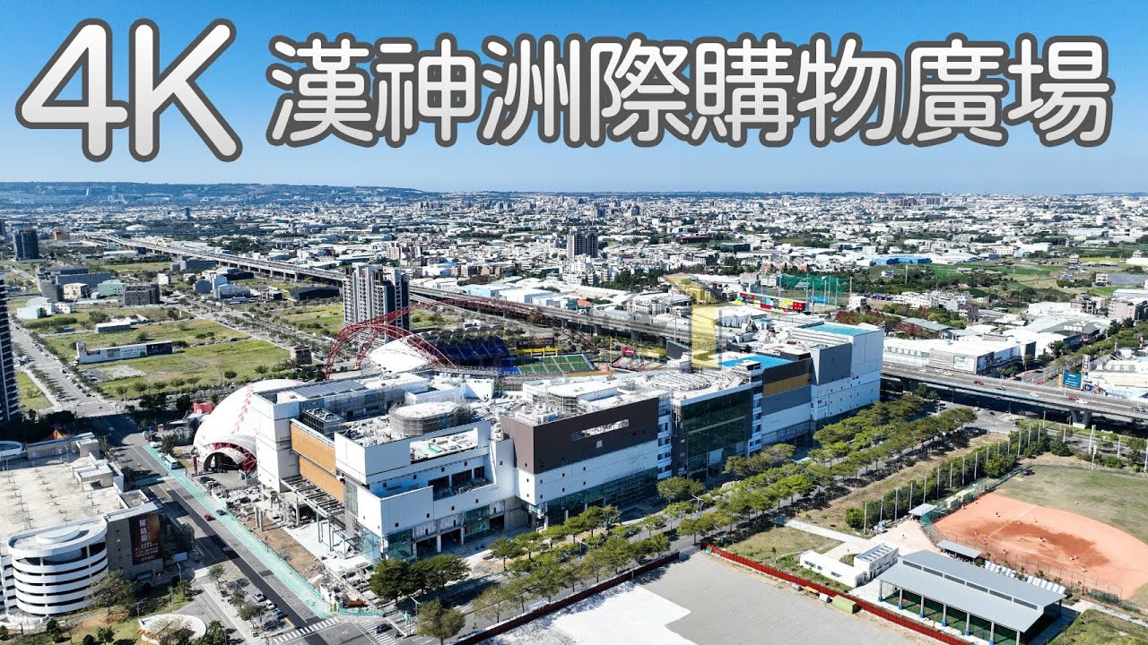 4K 北屯【漢神洲際購物廣場】空拍分享｜Beitun｜Aerial Photography｜宜居台中 EG Taichung