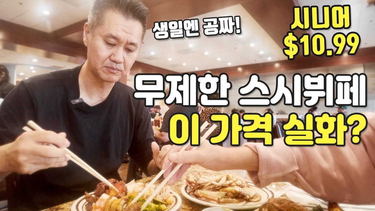 가성비 진짜 끝판왕 무제한 씨푸드 뷔페 다녀왔습니다!