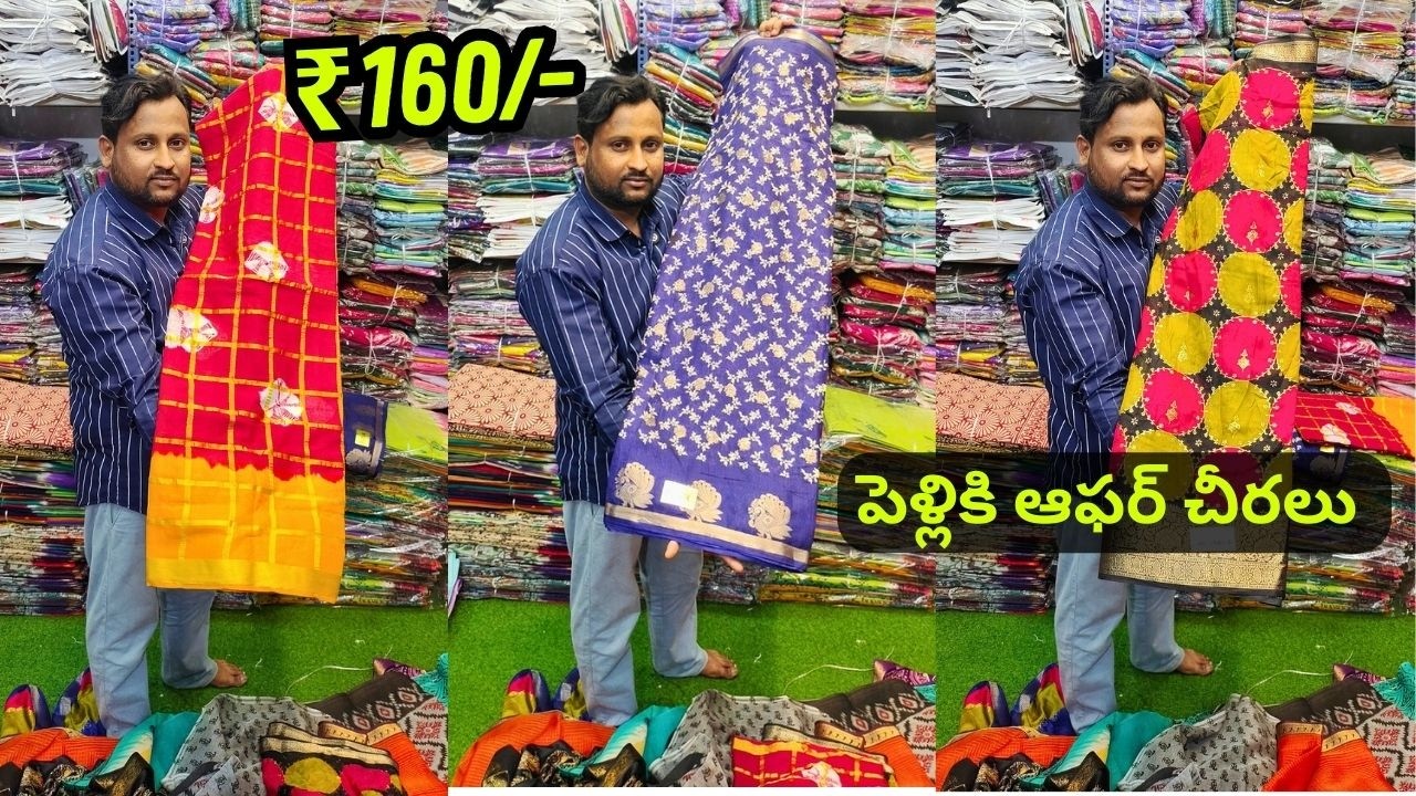 Madina Wholesale Sarees -- పెళ్లి ఆఫర్ 💥 కొత్త మోడల్ చీరలు -- SJS Textiles Hyderabad