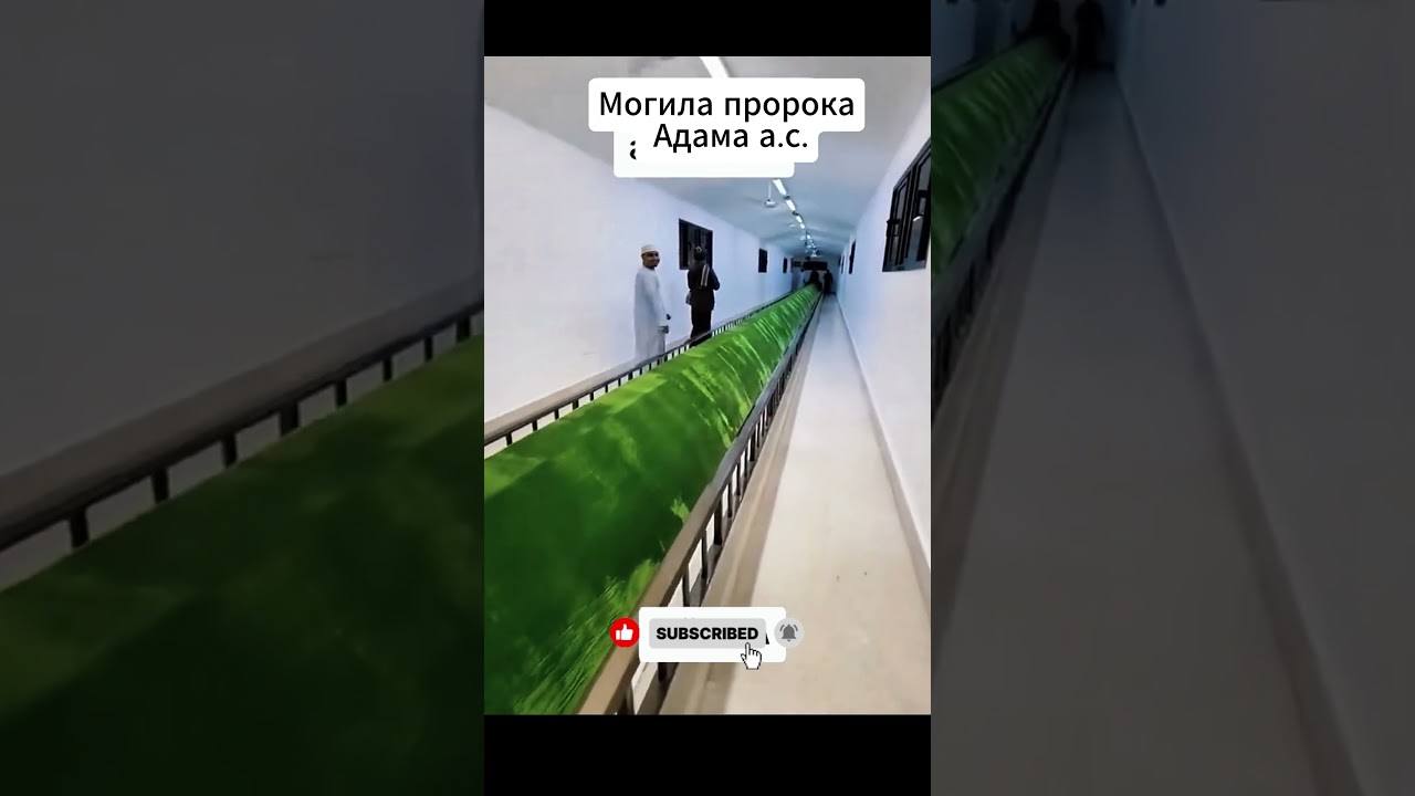 Могила пророка Адама ас