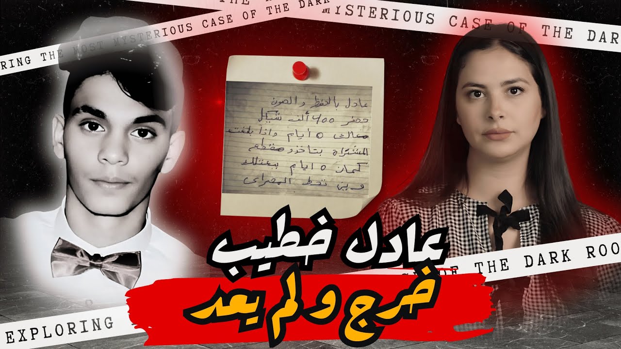 غموض،ابتزاز ومأساة القصة الكاملة لاختفاء الطالب عادل خطيب جريمة مدبّرة بعناية🫆شفاعمرو تحت وقع الصدمة