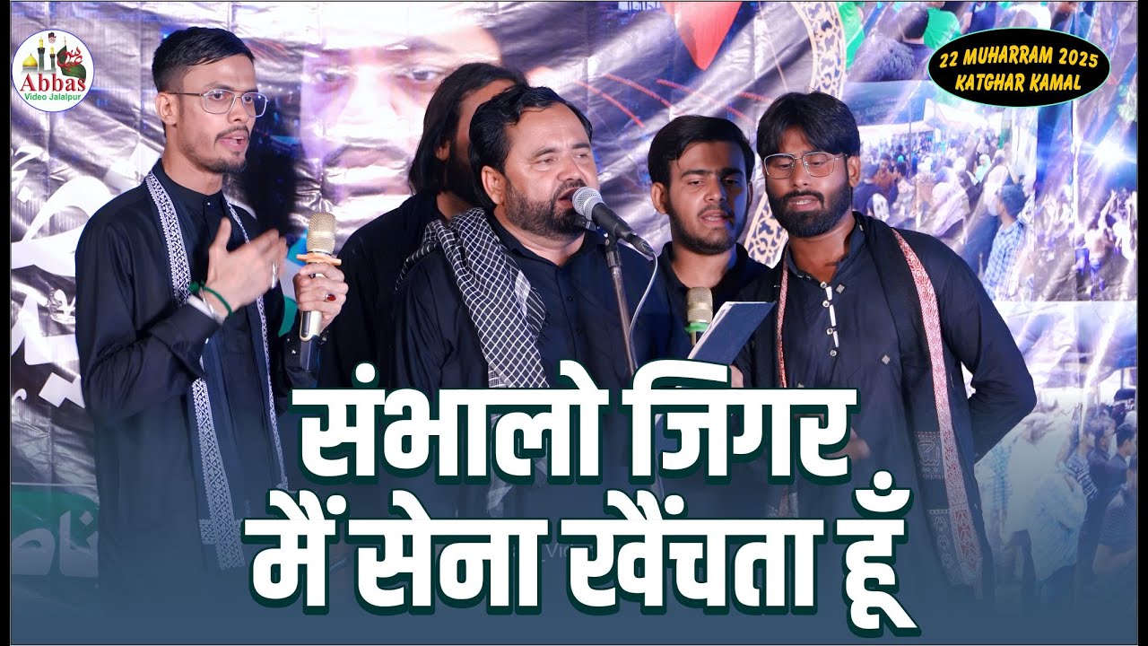 Sabhalo Jigar Main Sena Khainchta Hun | Anjuman Firdosiya Gopalpur | 22 Muharram 2025 Katghar Kamal
