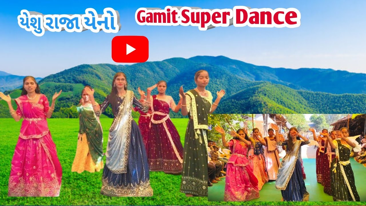 ||ઈસુ રાજા યેનો ||yeshu Raja yeno ||Gamit Song Dance ||ગામીત ડાન્સ ||ધુલદા ચર્ચ 🙏