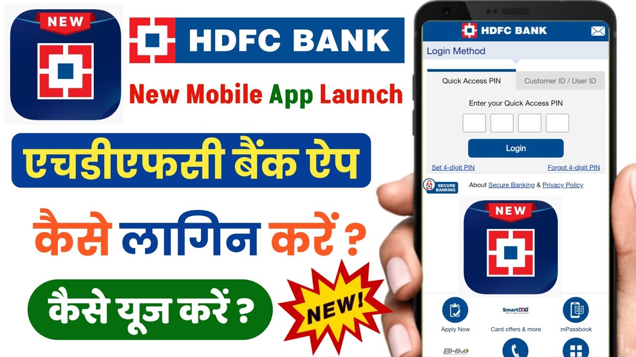 hdfc bank app use kaise kare | hdfc bank app new update | hdfc bank app