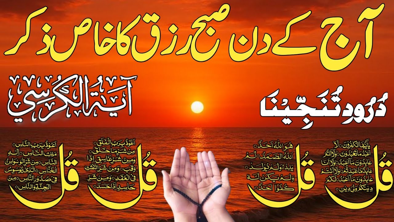 💚Morning Wazifa | Surah Fatiha | Ayatul Kursi | Surah Baqarah | Darood Tanjeena | 4 Qul Ep 09